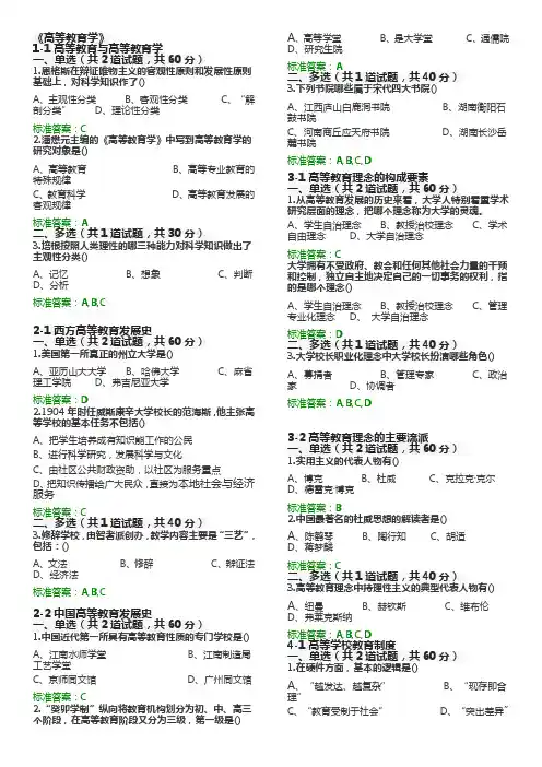 2018年江苏省高校教师岗前培训《高等教育学》_紧凑版 
