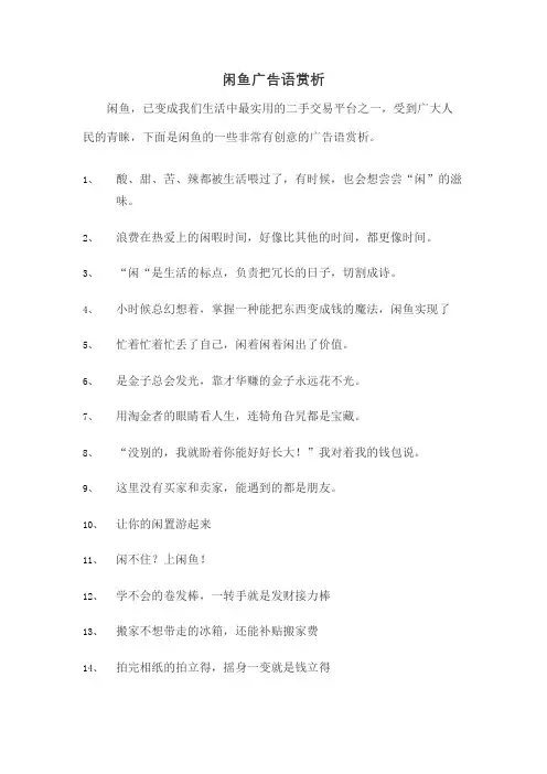 闲鱼广告语赏析