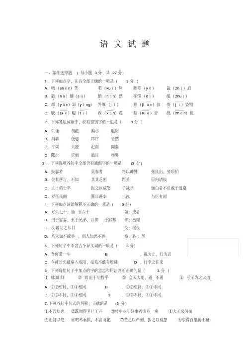 山东省日照市莒县第一中学2019-2020学年高一返校调研考试语文试卷Word版含答案