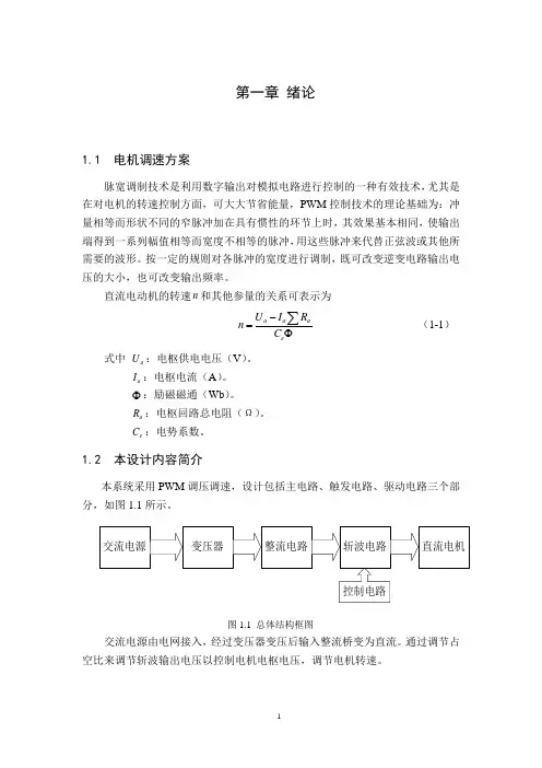 直流电动机可调可控直流稳压电源的设计