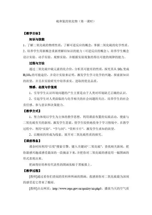 高一化学必修一教案-4.3 硫和氮的氧化物 第一课时