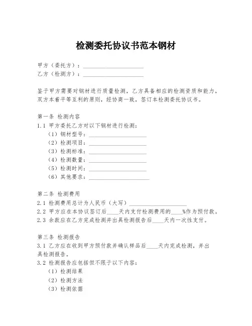 检测委托协议书范本钢材