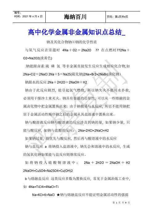 高中化学金属非金属知识点总结