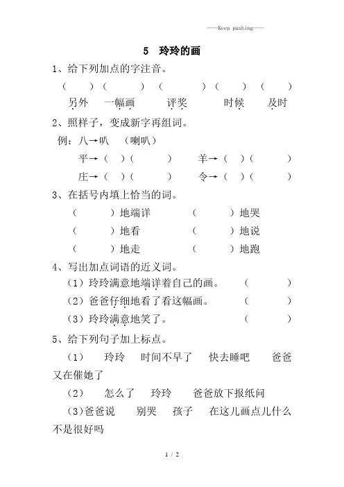 部编版二年级上册语文5 玲玲的画-练习题