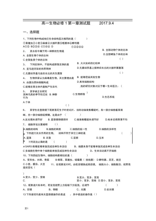 (完整版)高中生物必修一第一章测试题附答案