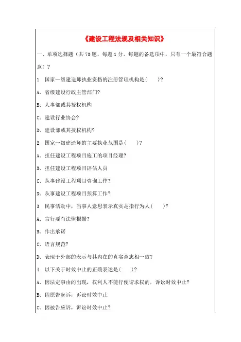 2015年一级建造师执业资格考试真题及答案