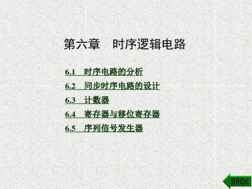 《数字电子技术》课件第六章
