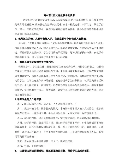 高中语文散文教学反思