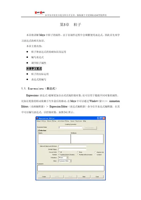 maya特效教程：粒子