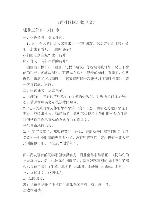 小学语文_  荷叶圆圆教学设计学情分析教材分析课后反思