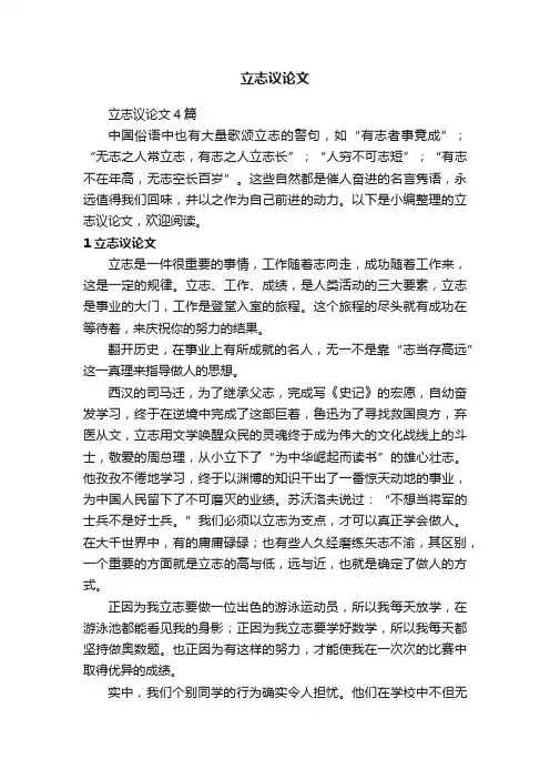 立志议论文4篇