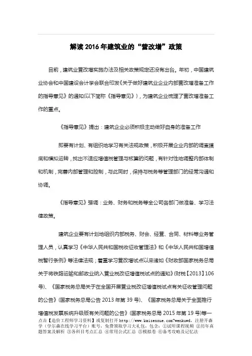 解读2016年建筑业的“营改增”政策