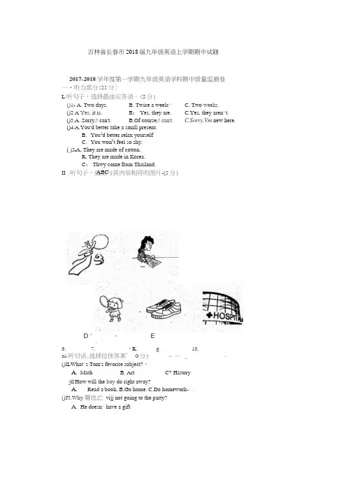 吉林省长春市2018届九年级英语上学期期中试题(扫描版)人教新目标版