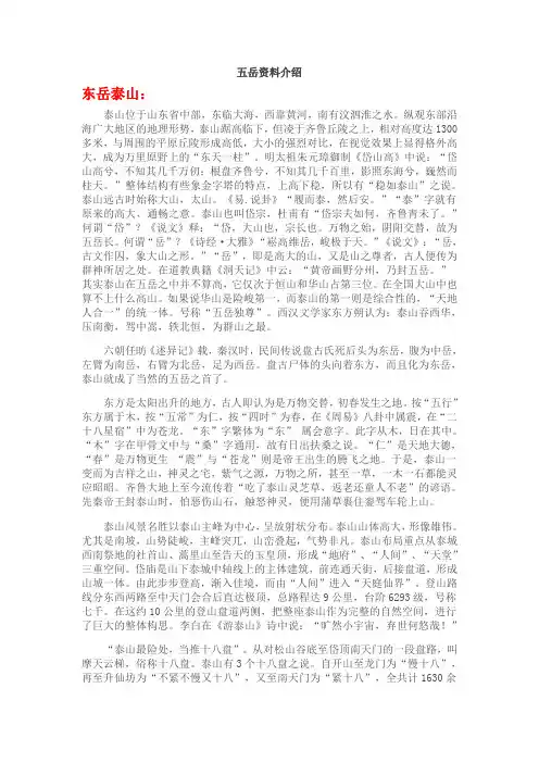 五岳资料介绍