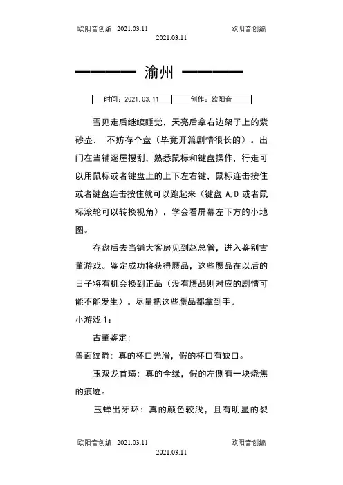 仙剑三最完美攻略(带地图)之欧阳音创编