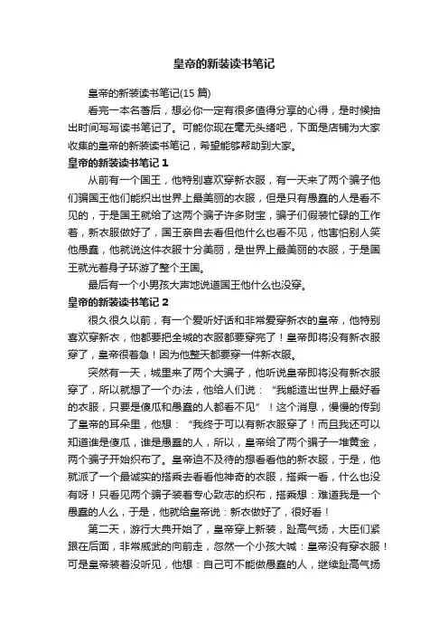 皇帝的新装读书笔记