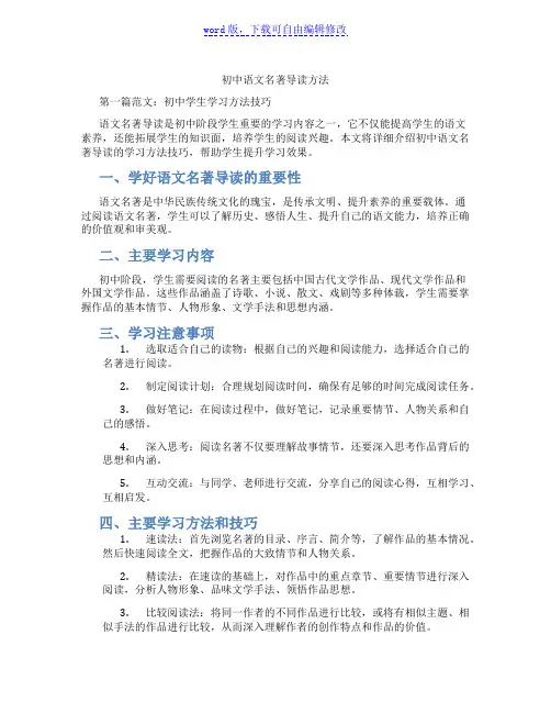 初中语文名著导读方法