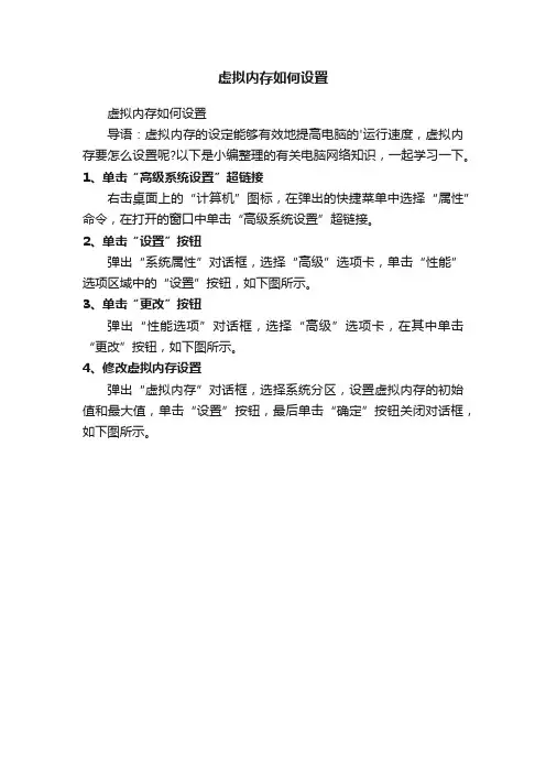 虚拟内存如何设置