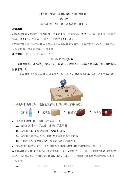 2024中考地理二模试卷地理(山东潍坊卷)
