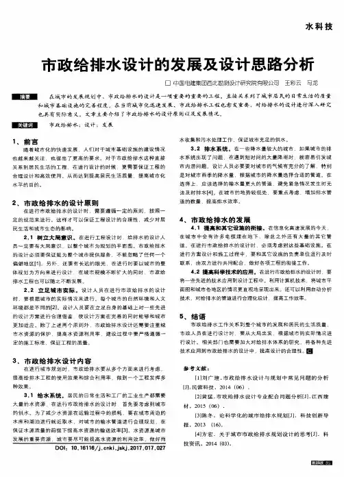 市政给排水设计的发展及设计思路分析