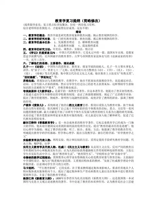 2014思政班教育学大纲(重点)2022