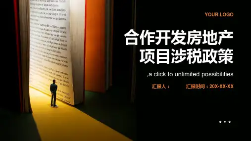 总结合作开发房地产项目涉税政策