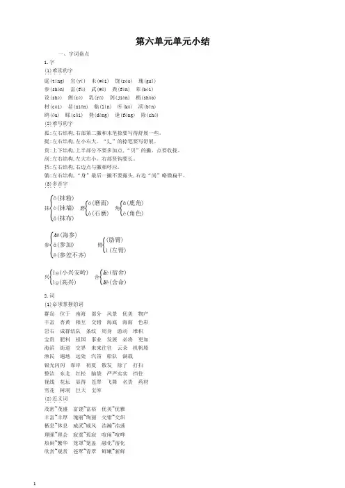 (2019部编)新人教版三年级语文上册 第六单元知识小结试题试卷(含答案)-精品