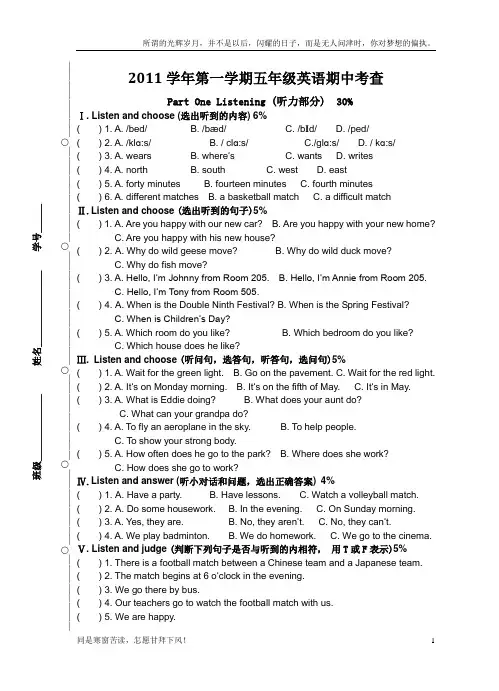 (新)沪教版第一学期五年级英语期中考查(供参考)