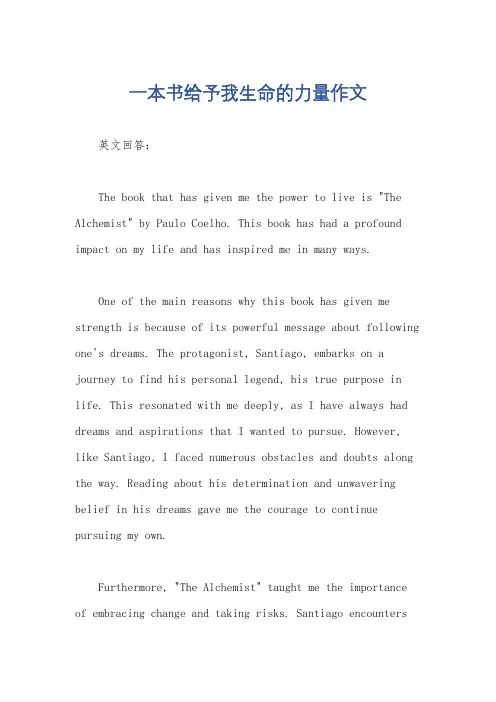 一本书给予我生命的力量作文