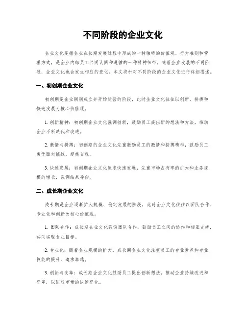 不同阶段的企业文化