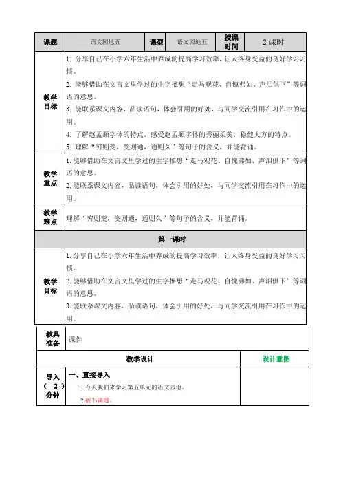 部编版六年级语文下册《语文园地五》优秀教案