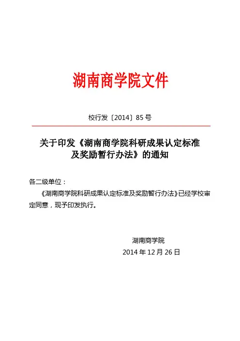 校科研成果认定及奖励标准