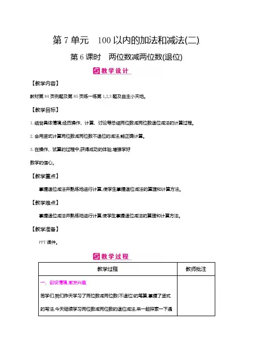 一年级下册数学教案-第7单元100以内的加法和减法二第6课时 两位数减两位数退位∣冀教版