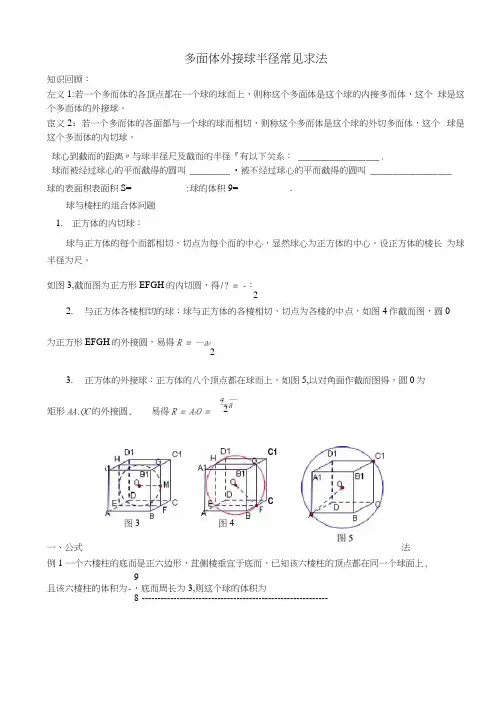 外接球半径常见的求法