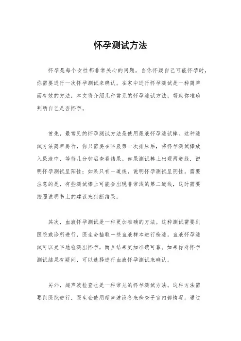 怀孕测试方法