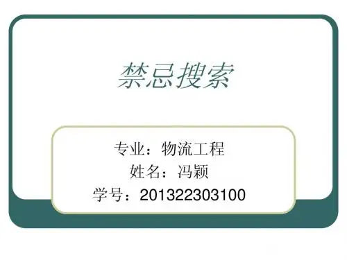 禁忌搜索