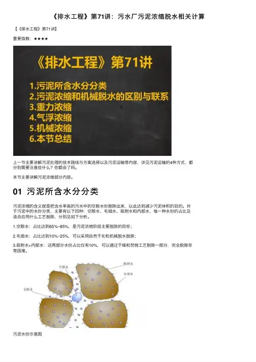 《排水工程》第71讲：污水厂污泥浓缩脱水相关计算