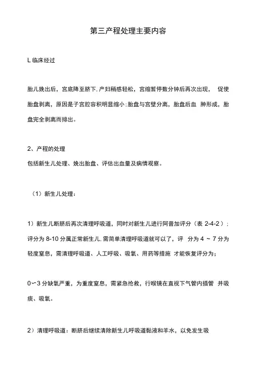 第三产程处理主要内容