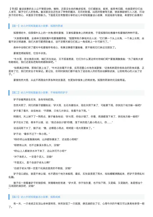 幼儿中班短篇童话小故事【四篇】
