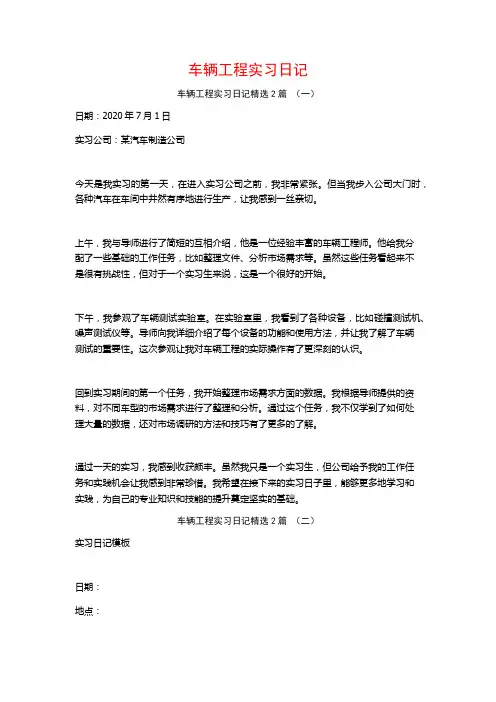 车辆工程实习日记2篇