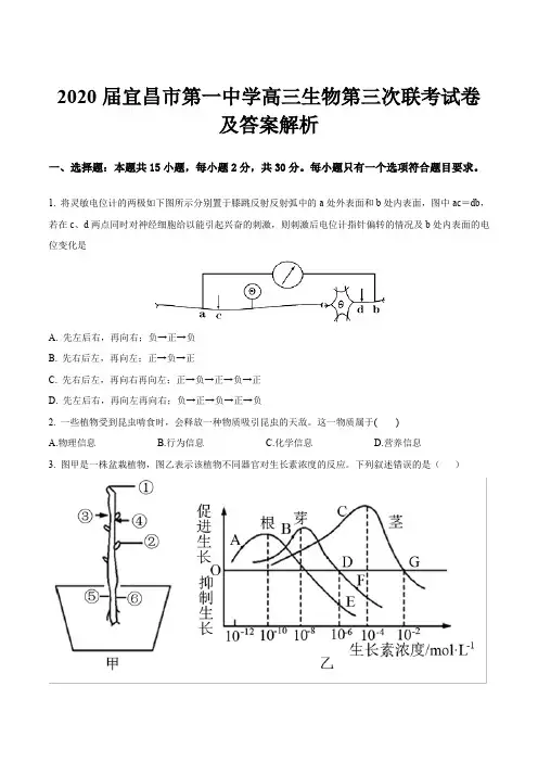 2020届宜昌市第一中学高三生物第三次联考试卷及答案解析