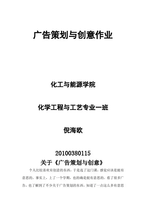 广告策划与创意论文