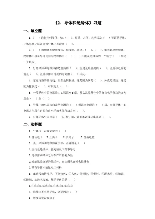 苏教版科学五年级上册 第三单元《2. 导体和绝缘体》习题2