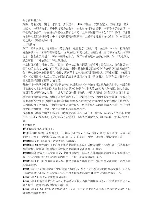 关于黄莽的介绍