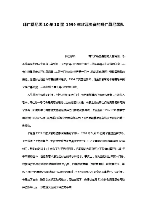 拜仁慕尼黑10年10星 1999年欧冠决赛的拜仁慕尼黑队