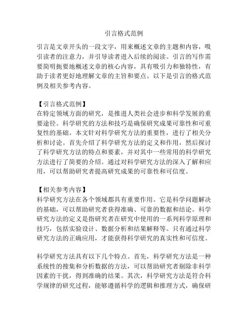 引言格式范例