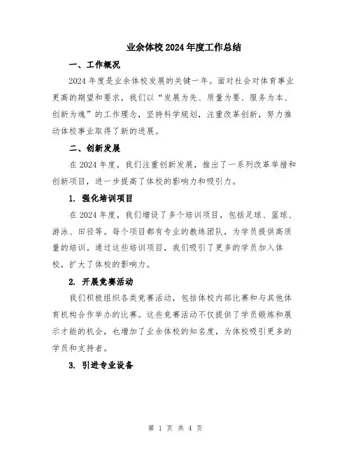 业余体校2024年度工作总结