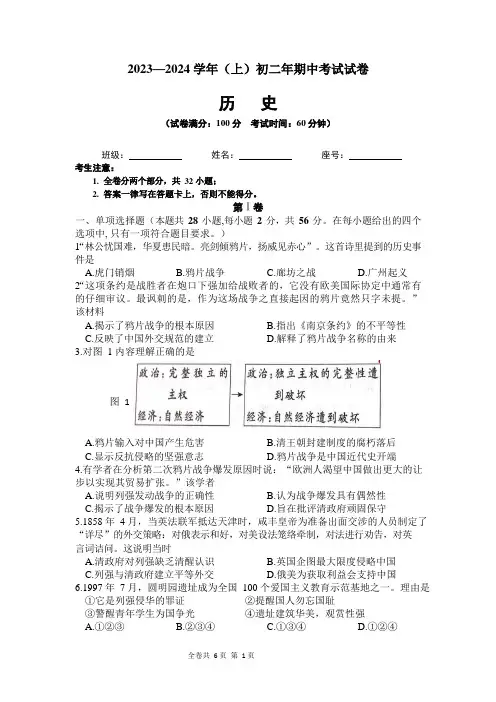 福建省厦门市双十中学2023-2024学年八年级上学期期中考试历史试题