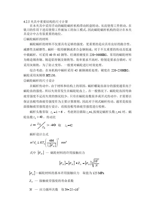 蜗轮蜗杆的选择及校核示例