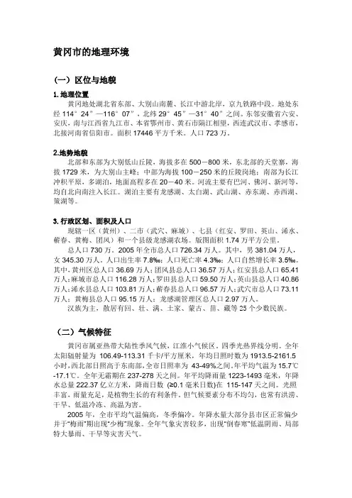 黄冈的地理环境和自然旅游资源